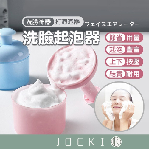 洗臉起泡器 起泡器 洗面乳起泡器 洗臉神器 泡泡器 發泡器 泡泡洗面乳器 臉部清潔打泡器 按壓式【WY0053】