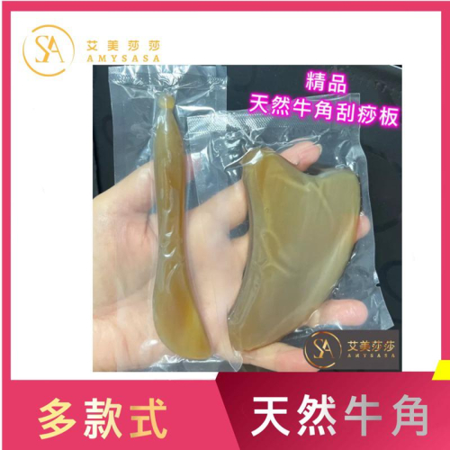 艾美莎莎?特價 精品牛角套組 牛角刮痧板 牛角撥筋刀 按摩刮痧 牛角刮痧棒 撥筋棒 牛角按摩板 白水牛角刮痧板