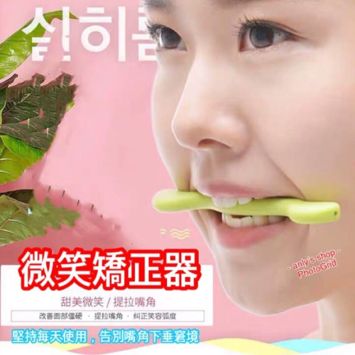 艾美莎莎（滿額送A醇精華液）現貨 無噁心的味道 臉部訓練器3D瘦臉儀臉提拉 咬合鍛煉器 微笑矯正器 咬合肌訓練 嘴角下垂
