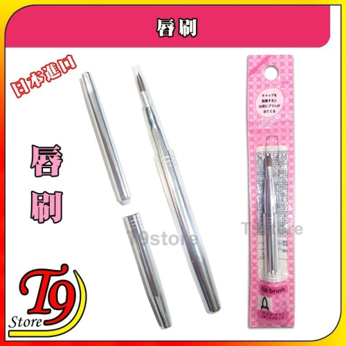 【T9store】日本進口 唇刷