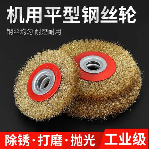 平型鋼絲輪不銹鋼打磨除銹拋光輪平行鋼絲刷木工去毛刺拉絲輪磨輪