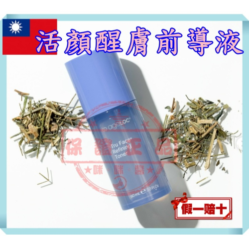 新品上市?活顏醒膚前導液ageLOC® Tru Face® Refining Toner台灣如新NU SKIN公司貨㊣