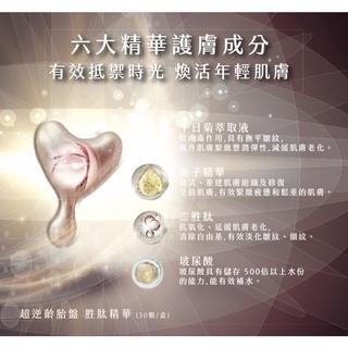 現貨 免運?貨?妍·超逆齡胎盤胜肽精華 時空膠囊 保濕 抗痘 改善細紋 提亮肌膚 淡黑 出外泡澡保養神器