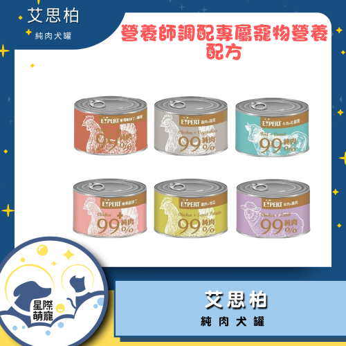 【星際萌寵】艾思柏 | 純肉犬罐 犬罐