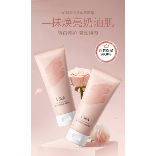 @台灣現貨 懒人身體素颜霜一抹煥亮奶油肌 幻彩潤膚身體素顏霜 輕薄透氣
