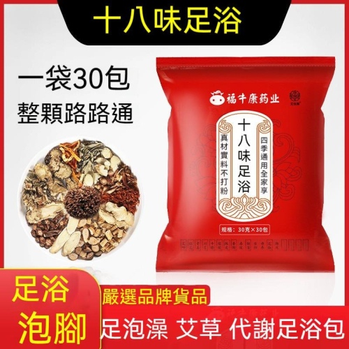 180元30入 足浴 泡腳 泡澡 艾草 代謝足浴包 塑纖泡腳包 草本足浴 艾草足浴包 養生 泡腳粉包 纖纖足浴包 小蠻腰