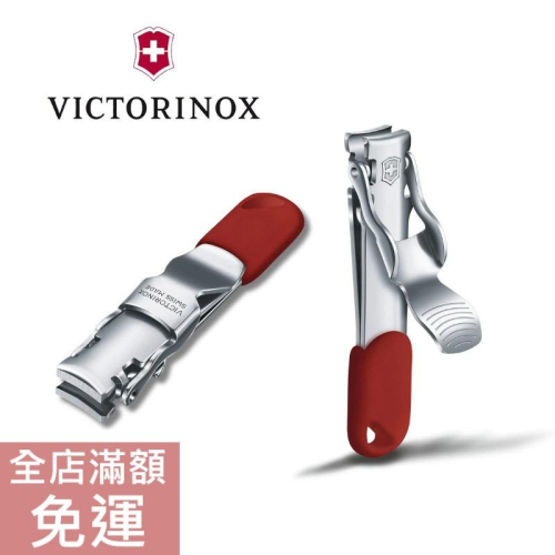 【現貨】瑞士 維氏 Victorinox 指甲剪 1st 小巧 方便攜帶 符合人體工學 不銹鋼 美甲 修甲 附發票