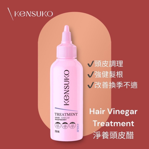 【KENSUKO 珂斯卡】頭皮養護專研 頭皮淨化液 200ml