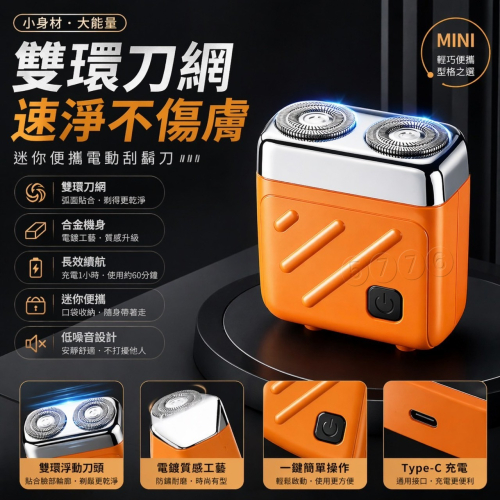 【五七】雙頭電動刮鬍刀 mini電動刮鬍刀 隨身電動刮鬍刀 剃鬚刀 刮鬍刀