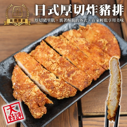 日式厚切炸豬排(每包5片/約750g±10%)【海陸管家】滿額免運