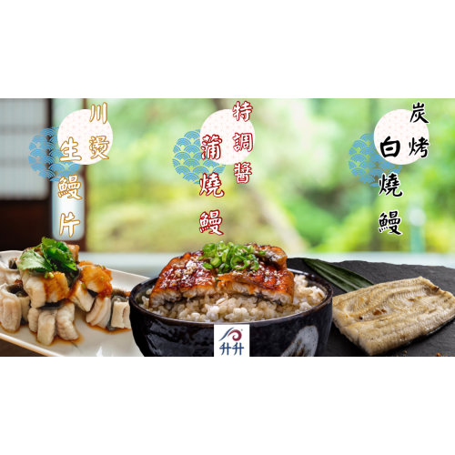 【升升】外銷日本鰻魚綜合便利包*6份