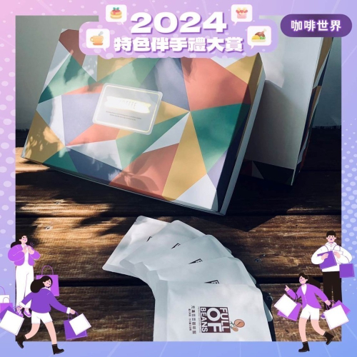 充滿豆豆冠軍精品濾泡式耳掛咖啡【2024特色伴手禮大賞】