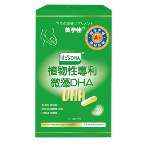 美孕佳DHA 植物性專利微藻 DHA 植物膠囊