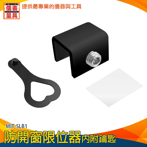【儀表】SLB1 窗戶輔助鎖 鑰匙型定位鎖 安全窗戶固定具 兒童防墜鎖 安全防盜鎖 窗戶鎖釦卡扣 防盜開窗器 兒童安全鎖