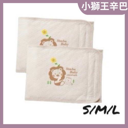 小獅王辛巴 有機棉嬰兒肚圍S/M/L 寶寶肚圍