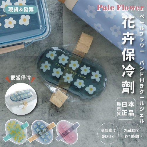 現貨＆發票?日本 花卉保冷劑 便當帶 保冷 降溫 便當束帶 冰敷 冷水袋 日系 花卉 帶便當 午餐 野餐 露營