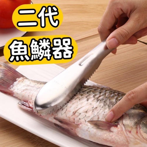 現貨 二代 媽煮妙 魚鱗刨 魚鱗刀 刮鱗刀 魚鱗刨刀 去鱗器 打鱗器 魚鱗器