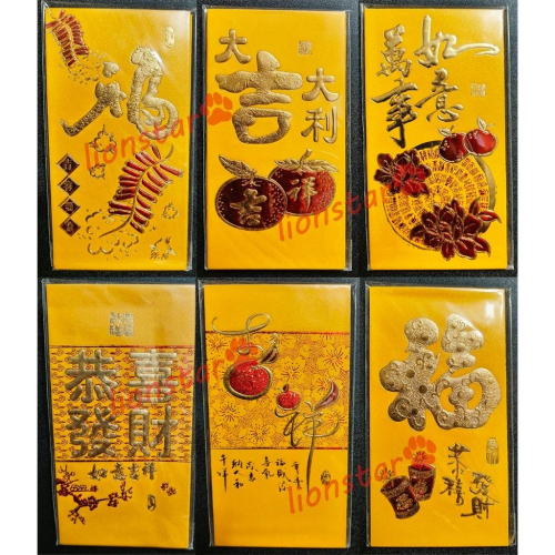 金色 燙金 紅包袋 1包 6入 巨輪大雙金紅包袋 巨倫大雙黃金紅包袋 過年 春節 禮品 紅包 信封 萬事如意 恭喜發財
