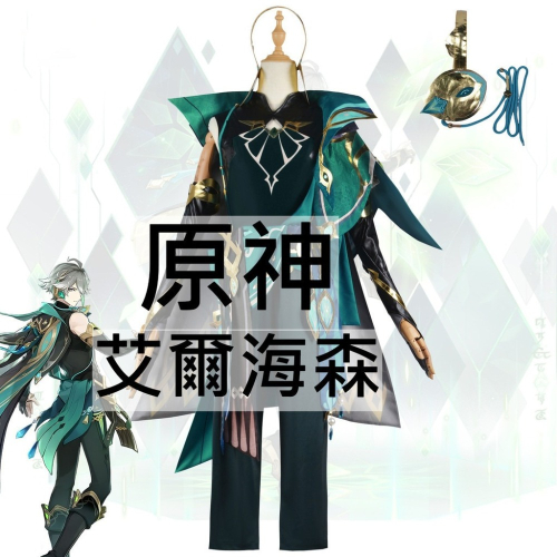 beer動漫屋♫ 原神 艾爾海森 遊戲 cosplay