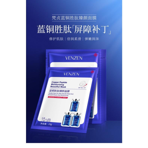 藍銅胜肽面膜 藍銅面膜 藍銅肽面膜 修復舒緩面膜 補水保濕面膜 藍酮面膜