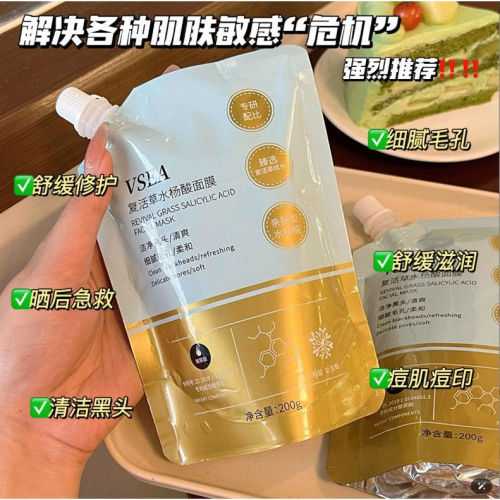 ?水楊酸面膜 300ml 維生素原B5水楊酸面膜 復活草水楊酸 男女塗抹式清洗面膜 祛痘補水保濕 控油修護