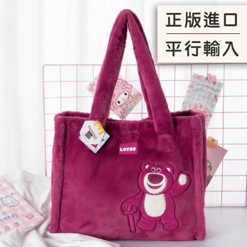 正版✨熊抱哥絨毛大容量托特包 手提袋 熊抱哥包包 單肩包（平行輸入代購）