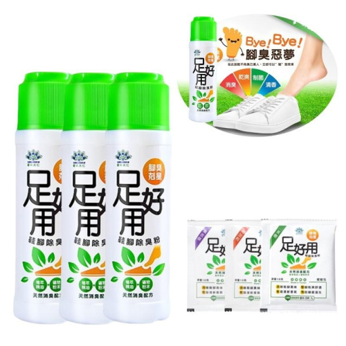 ?台灣現貨+發票 足好用 鞋腳除臭粉 鞋腳除臭粉 星大仁100g 10g鞋粉 預防鞋臭 腳臭剋星 除腳臭 除臭 鞋子除臭