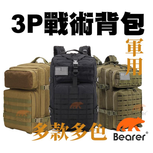 【Bearer】預購 50L防潑水戰術包 戰術後背包 軍規加厚版訂制款高磅高品質正規軍用戰術後背包軍用背包 多色可選