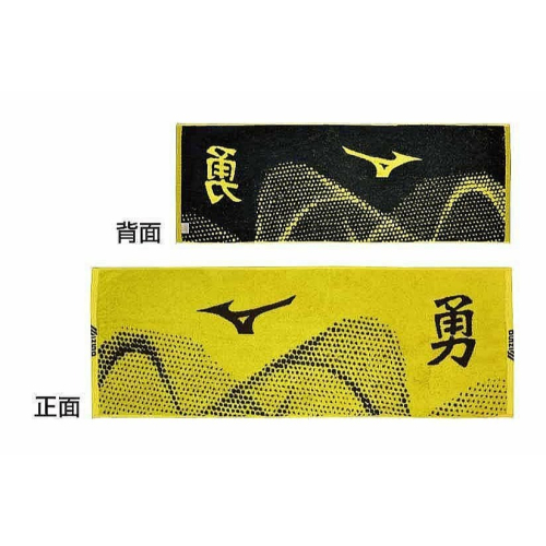 = 威勝 運動用品 = Mizuno 提花運動毛巾 32TYB51694