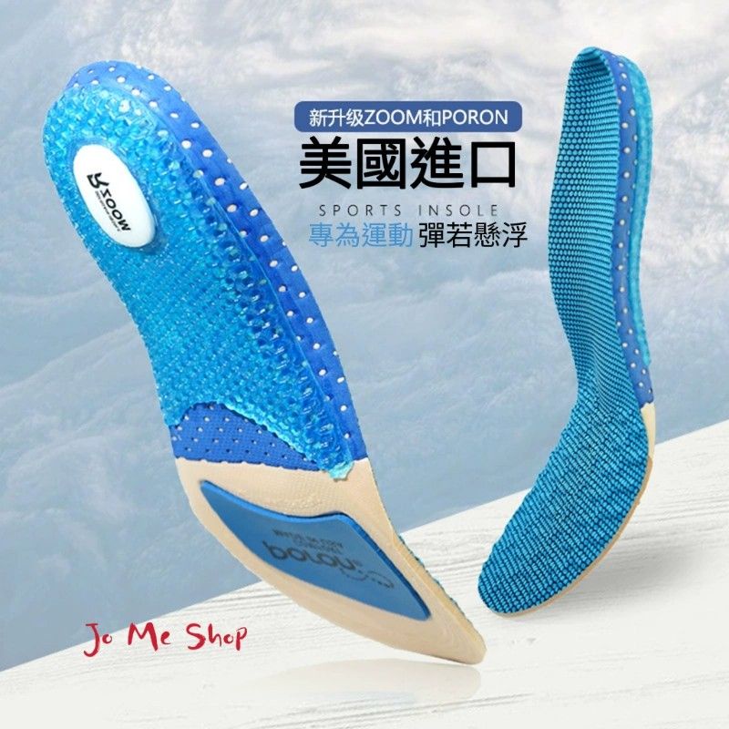 現貨?美國poron + zoom+立體蜂巢矽膠 鞋墊 羽球鞋墊 六層緩衝 足弓防護 減震 久站 高彈 籃球 跑步 支撐