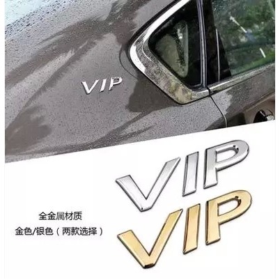 汽車VIP字母金屬車貼立體個性車貼汽車裝飾貼金屬VIP側標包郵