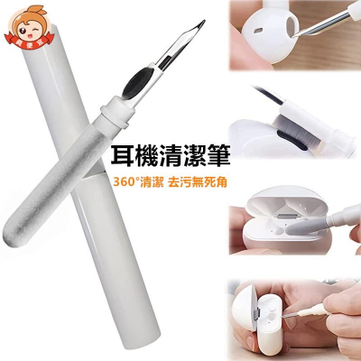 耳機清潔工具?真便宜現貨? AirPods清潔 藍芽耳機 筆電清潔 相機清潔 手機清潔 鍵盤清潔 藍芽耳機清潔筆