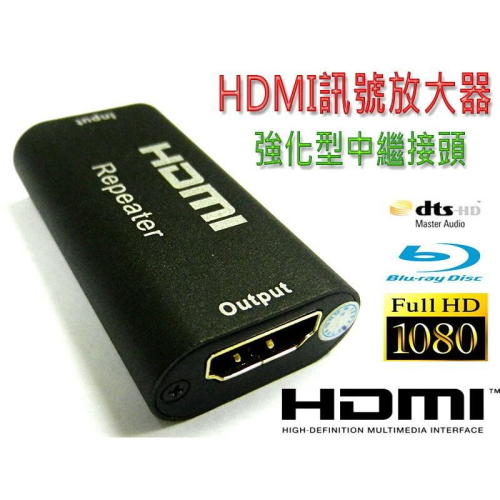 【紘普】延長器 HDMI 信號 訊號放大器 中繼接頭 延伸器 最長可達40米