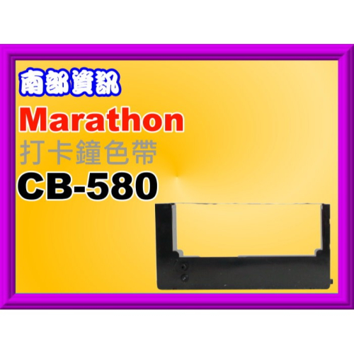 南部資訊【附發票】MARATHON 馬拉松 CB-580/CB580 打卡鐘色帶