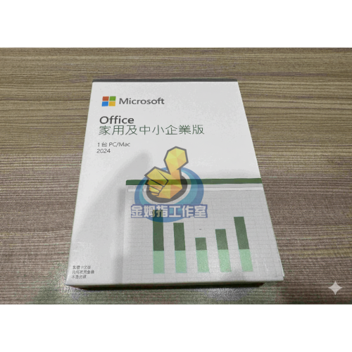 [詢問前請先看內文] 售 全新未拆封 微軟 office 2024 中小企業盒裝版(合法代理商貨非國外帶回的繁體版)。