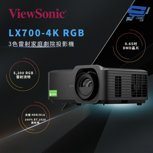 昌運監視器 ViewSonic LX700-4K RGB 3色雷射家庭劇院投影機