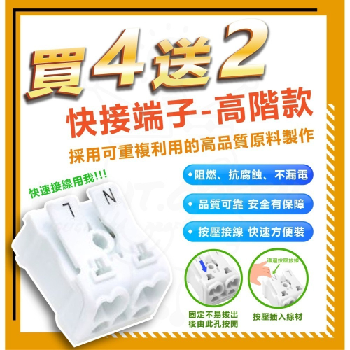 大量現貨 【買4送2】高端快速接頭 電線端子 燈具快接 端子座 安裝方便（非劣等容易脫落的快接頭) 快接端子 五金 端子