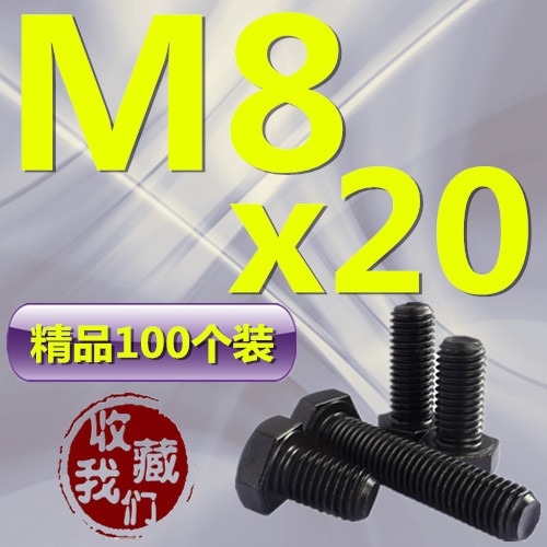 8.8級高強度外六角螺絲釘加長六角頭螺栓配套螺母平墊M8M10M12M14