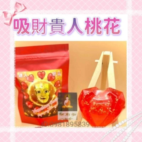 ♥️吸財桃花娜娜通聖水皂♥️