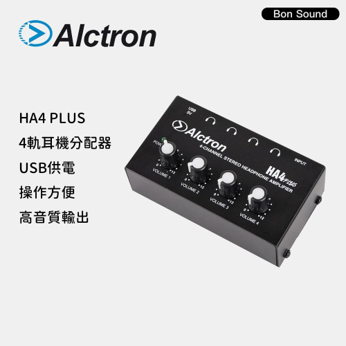 【BS】公司貨 ALCTRON HA4 PLUS 小型 USB供電 四軌 耳機 分配器 耳配