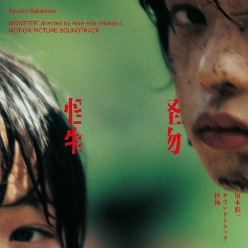 【日版黑膠】坂本龍一《怪物》電影原聲帶 初回生產限定盤 是枝裕和
