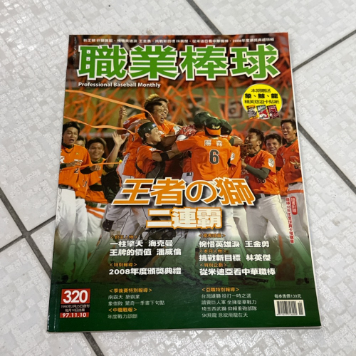早期雜誌 老舊老物書籍 職業棒球97.11.10 統一獅 王者的獅 320期雜誌 收藏 絕版 珍藏 注意‼️泛黃、微折到