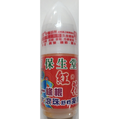 【現貨附發票】保生堂 一條根 紅丼花 舒暢凝露 (熱) 60g /滾珠瓶