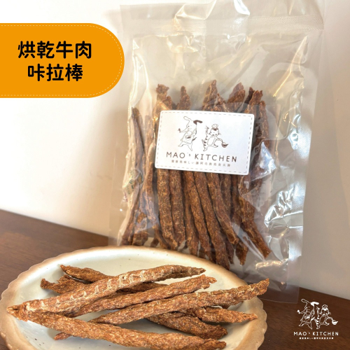 【初心牧場】烘乾牛肉卡拉棒 100g 寵物 狗狗零食 台灣製造 狗零食 雞肉 狗狗 獎勵點心 寵物零食 牛肉
