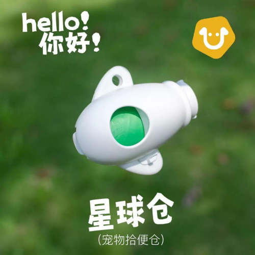 現貨 火箭款 寵物拾便器 可愛造型 可降解寵物垃圾袋狗屎袋 小巧可愛 分配器寵物用品狗狗拾便袋 方便攜帶撿便袋
