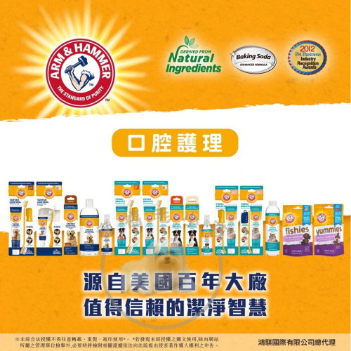 [幸福] ARM & HAMMER 犬貓口腔護理系列 牙膏/漱口水/潔牙餅