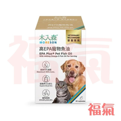 木入森 高EPA寵物魚油 60顆/盒(膠囊/貓狗魚油/寵物魚油/寵物保健)