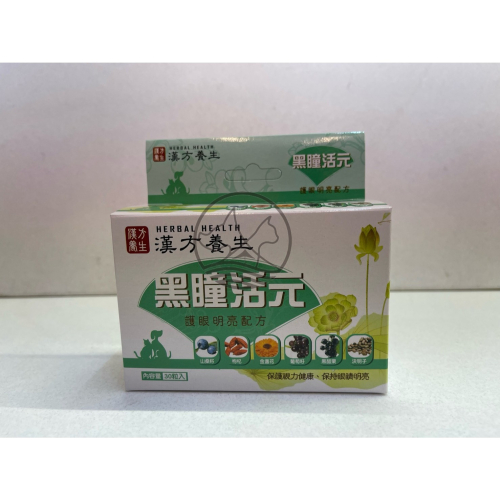 ★JIA-JIA★漢方養生 黑瞳活元 30粒/盒 犬 貓 適用 台灣製 眼睛 葉黃素 營養補充