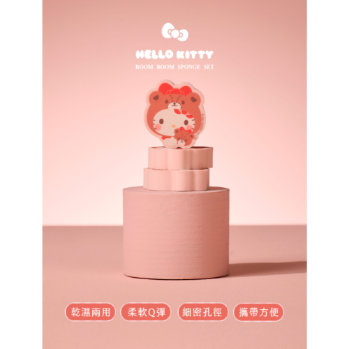 三麗鷗 Hello Kitty 上妝海綿小幫手 (3入)