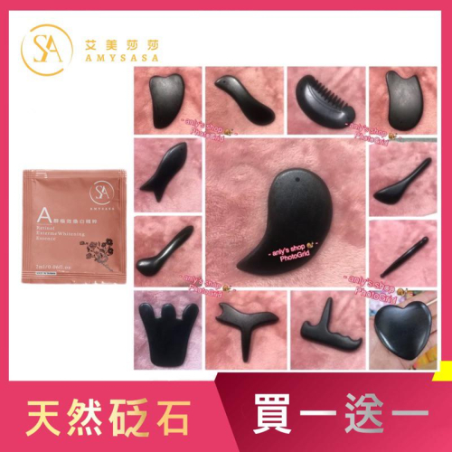 【艾美莎莎】送A醇精華液體驗包 砭石刮痧板 撥筋棒 刮痧板 加熱刮痧 經絡疏通 S形 太極形 撥筋刮痧棒 臉部按摩撥筋棒